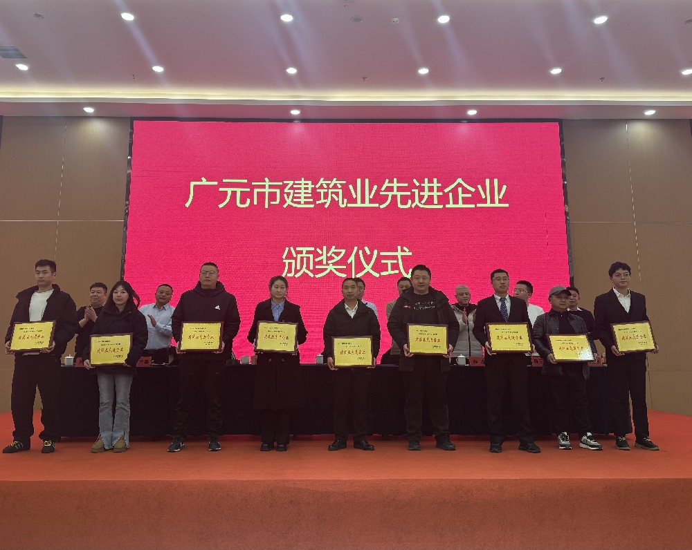 喜報(bào)|載譽(yù)而歸，攜譽(yù)同行，路橋集團(tuán)獲評(píng)廣元市建筑業(yè)協(xié)會(huì)兩項(xiàng)表彰