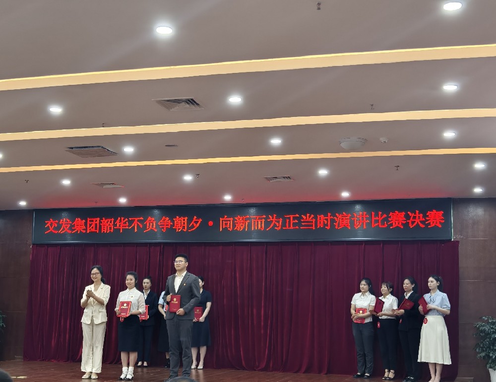 聚燃青春之火，共赴奮進新程|伍佳文同志榮獲市交發(fā)集團演講比賽二等獎